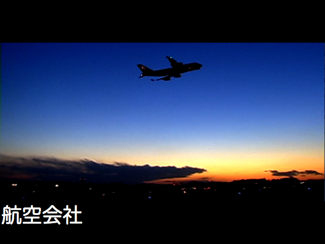航空会社ブランディング映像